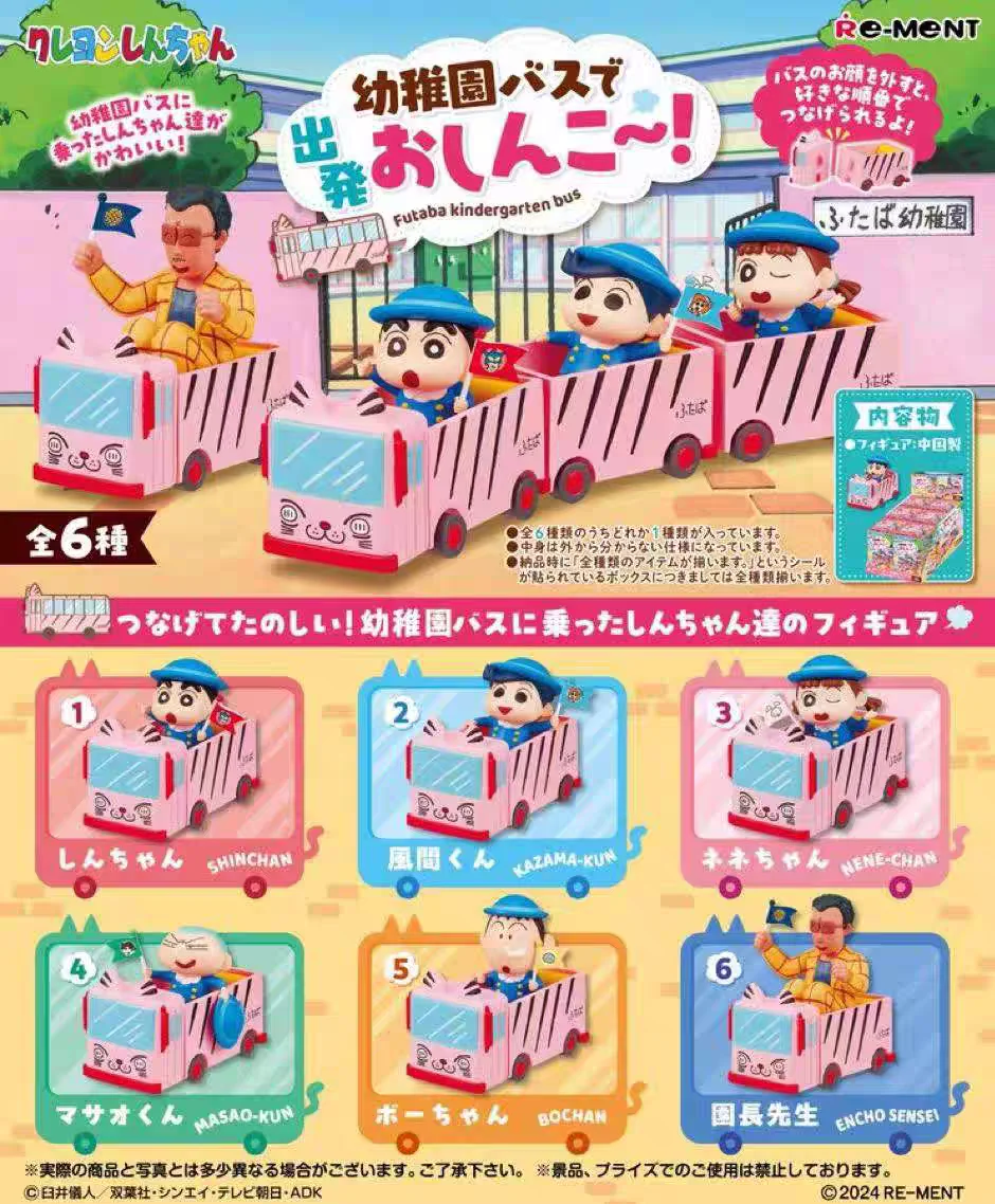 Rement-Crayón de escena en miniatura Shin-chan: autobús de guardería en caja ciega