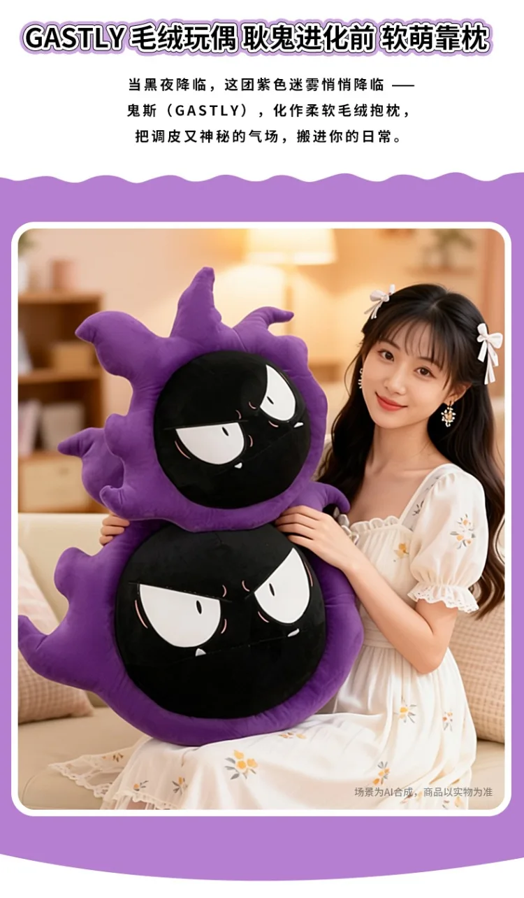 Peluche Gastly para regalar, suave y cómodo