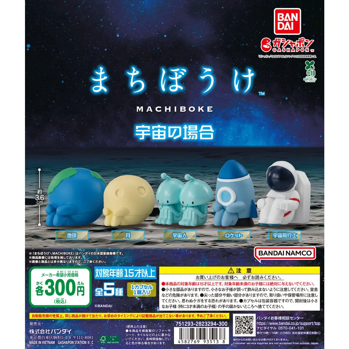 Figura Machiboke de temática espacial en cápsula