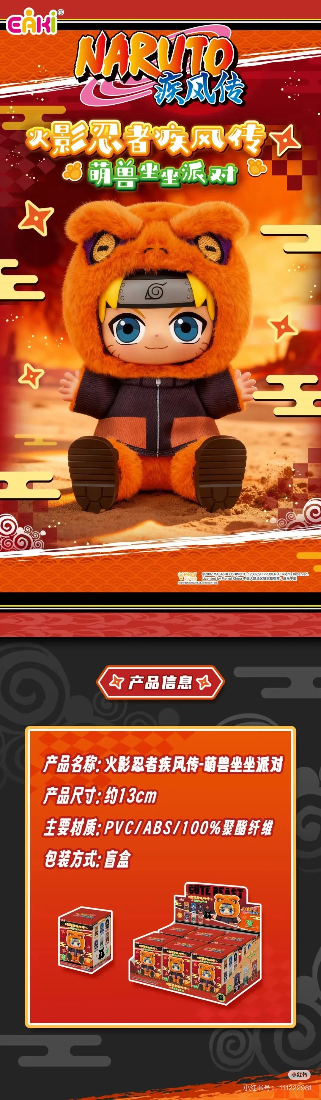 Figura Naruto Beast Party Pajamars