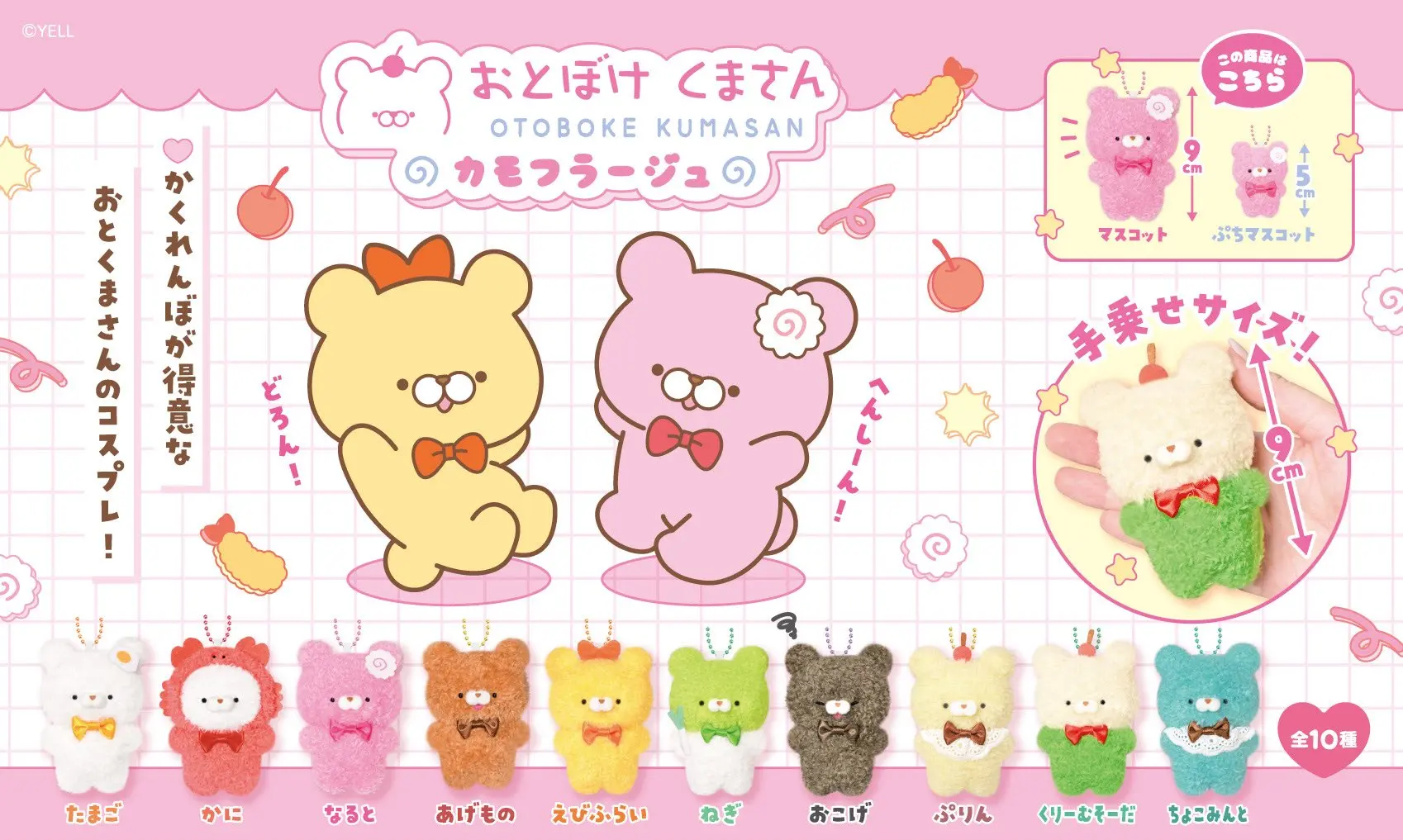 Colección completa de mini peluches YELL WORLD de 9 cm
