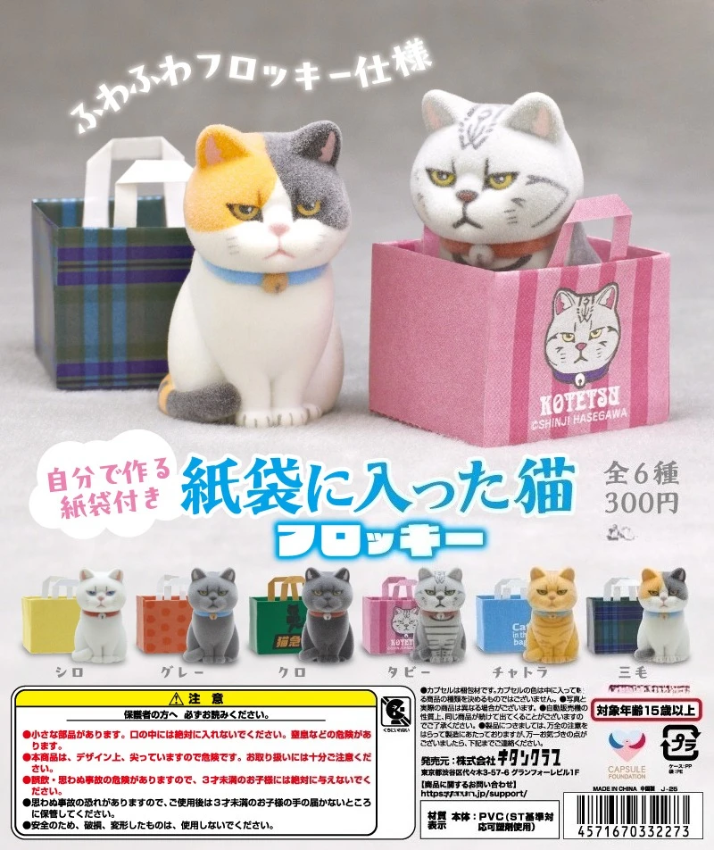 Figura de cápsula del gato malvado en bolsa papel - imagen 3