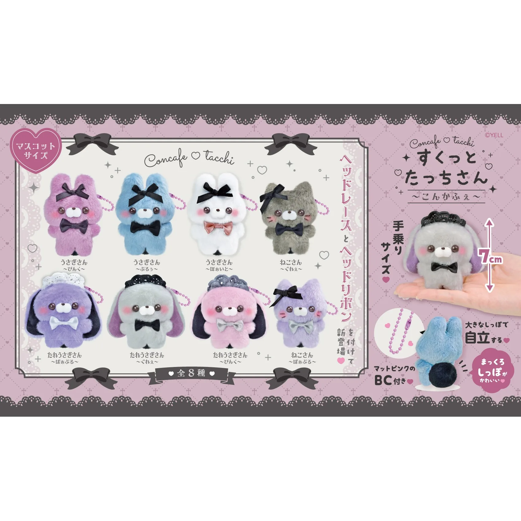 Yell World 7cm - vista general