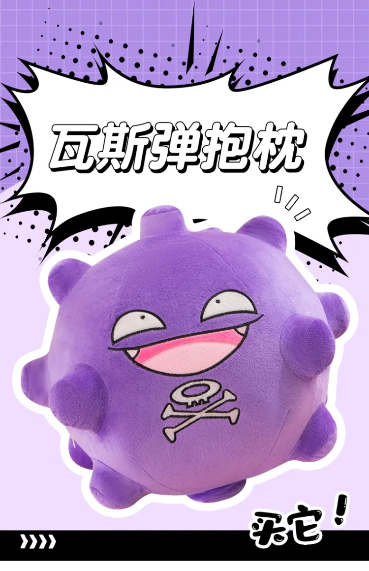 Peluche Pokemon Koffing morado para almohada