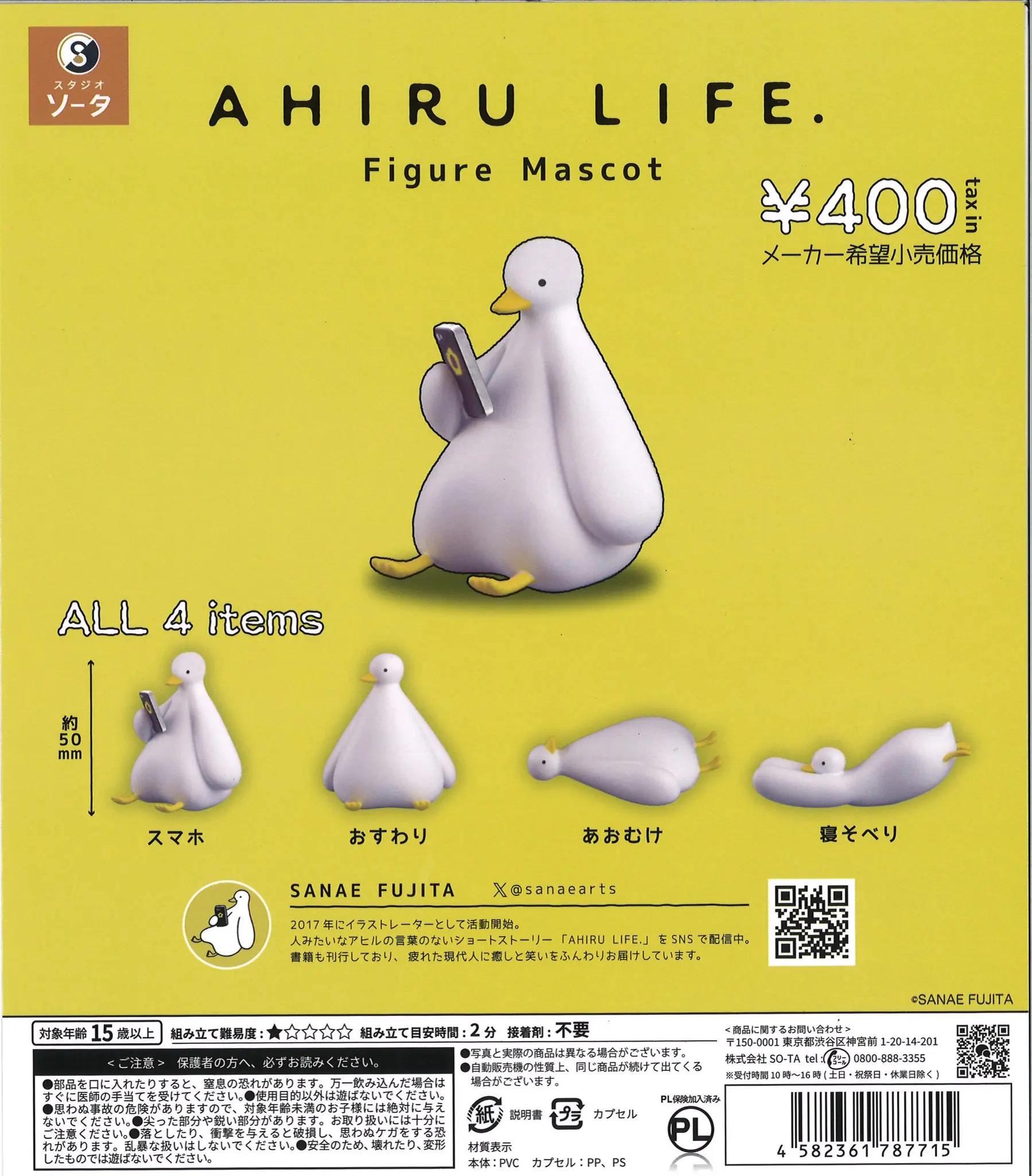 Figura AHIRU LIFE jugando con el móvil