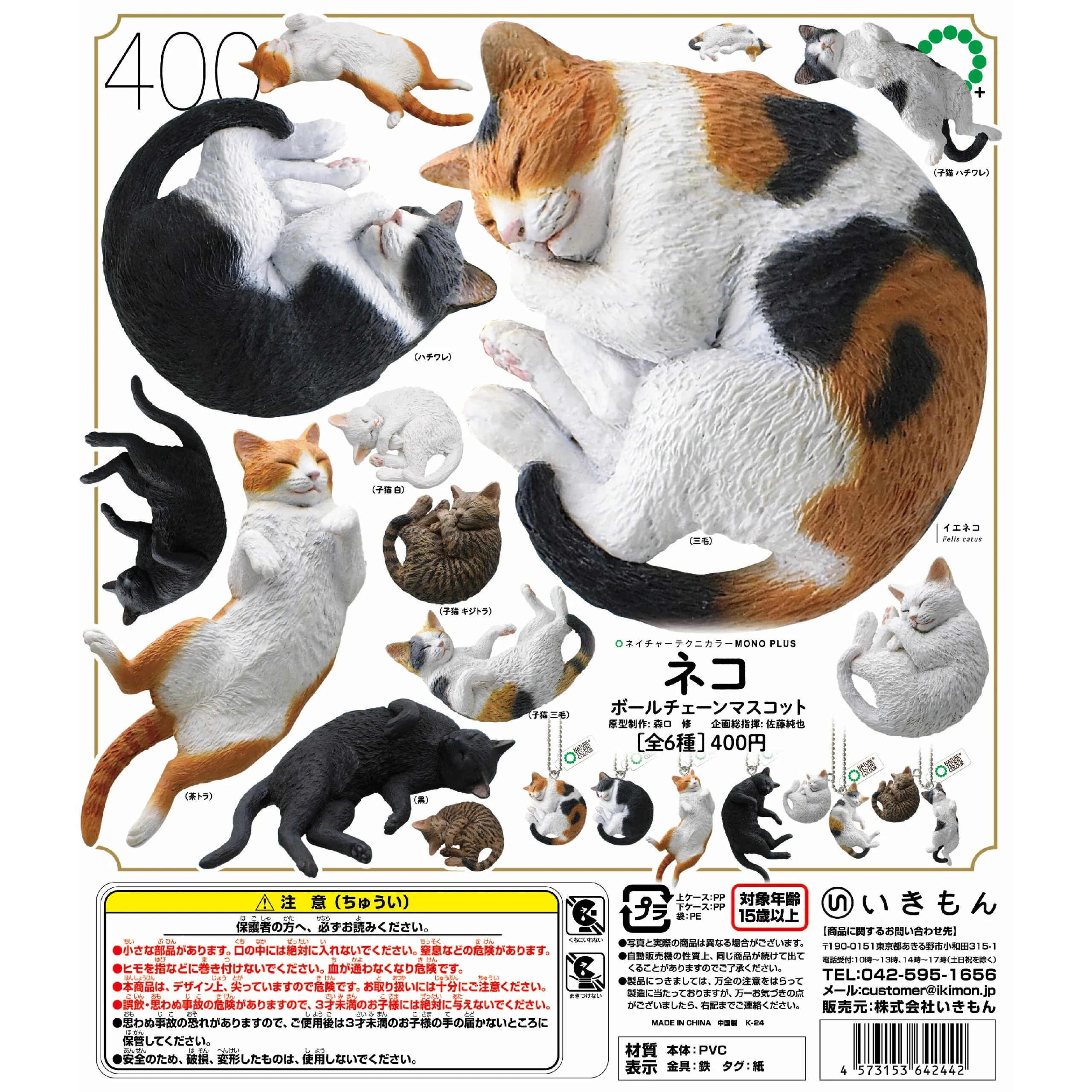 Mascota gatito Calico durmiendo con cadena de bolas